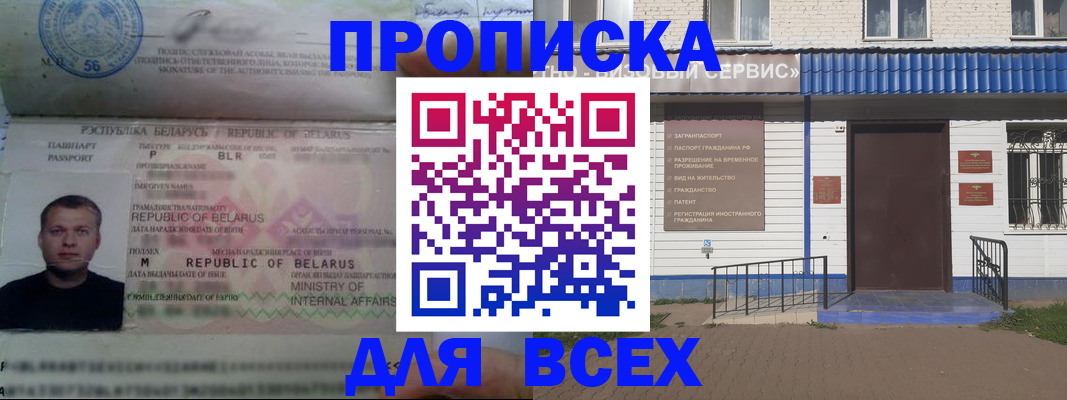 временная прописка в Мантурово